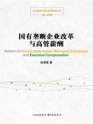 cover image of 国有垄断企业改革与高管薪酬